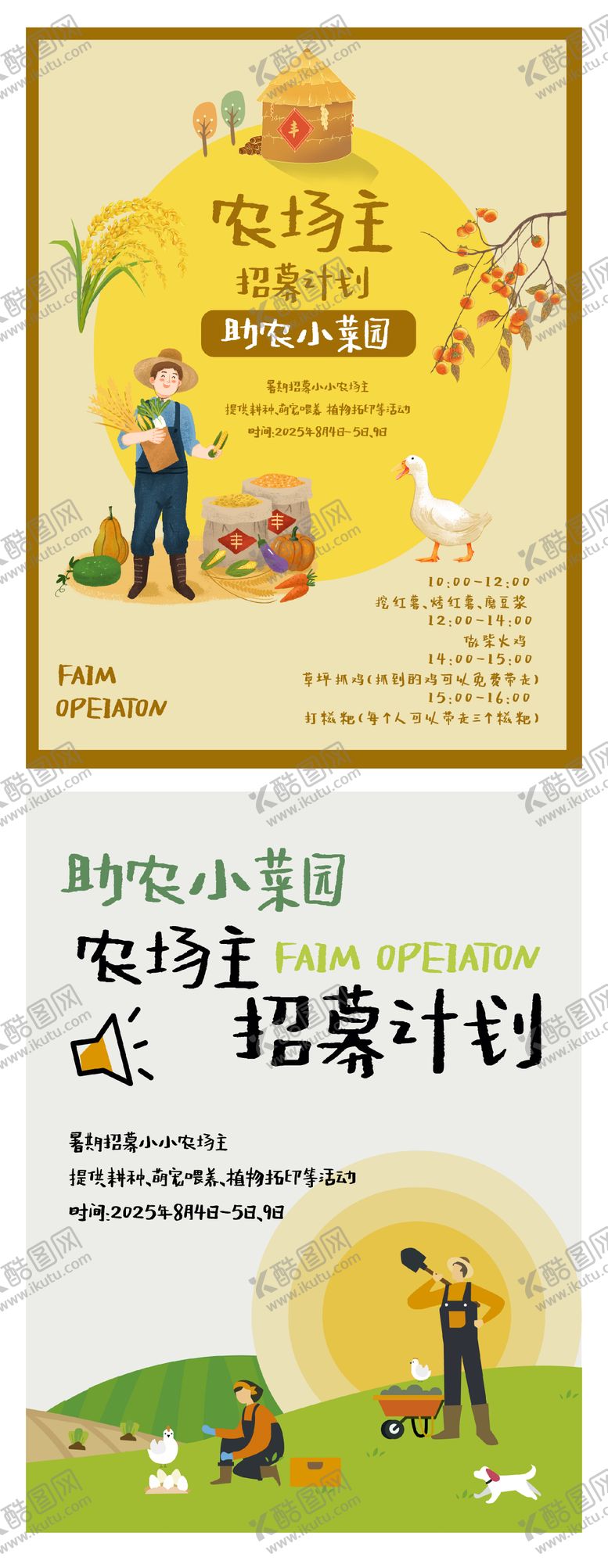 编号：30877612101631175126【酷图网】源文件下载-向往的生活招募系列海报