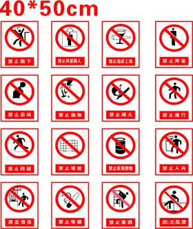 警示牌禁止标中建八局