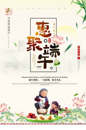 端午节海报中国风插画卡通人物