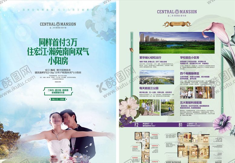 编号：77856209172344359598【酷图网】源文件下载-房地产地产地产广告单页