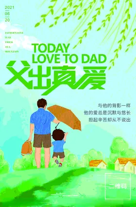 父亲节