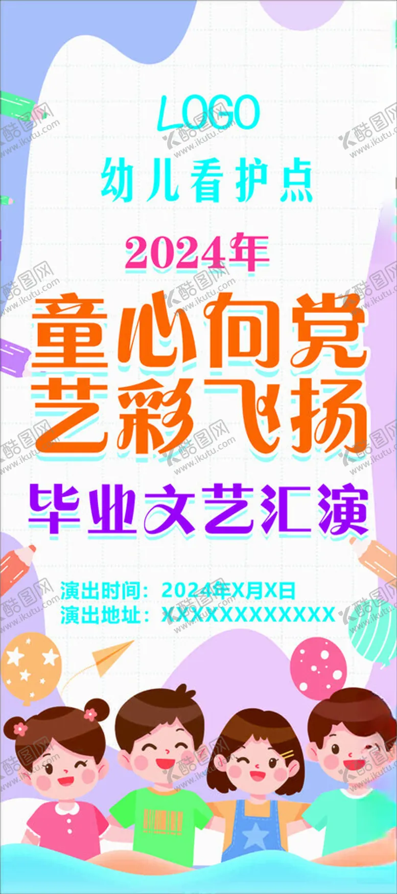 编号：18076802221014188746【酷图网】源文件下载-文艺汇演海报