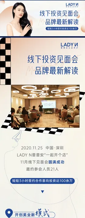品牌见面会线下招商活动公众号长图