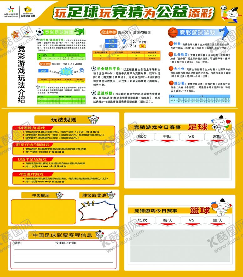 编号：70557704171756123733【酷图网】源文件下载-竞猜体育彩票