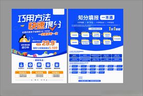 高考一对一教育报考活动宣传单页