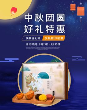 中秋月饼礼盒