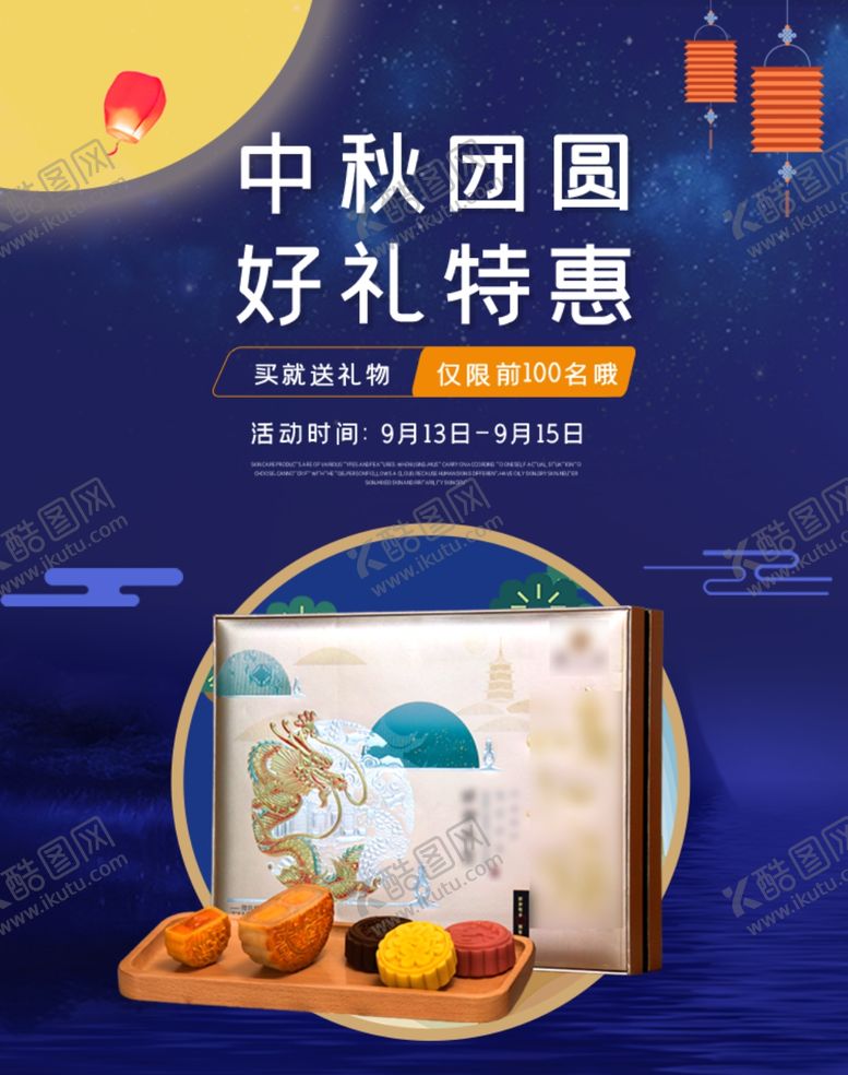 编号：75515505160454408728【酷图网】源文件下载-中秋月饼礼盒