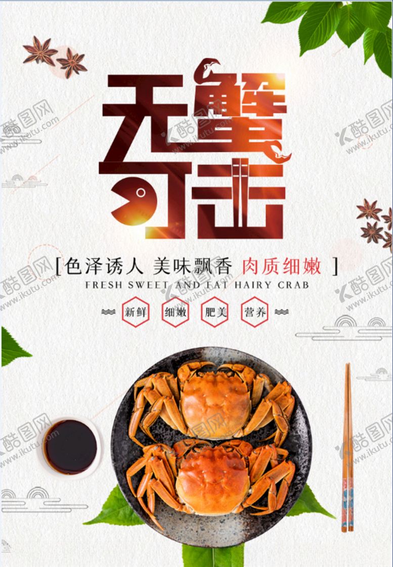 编号：25916405021057237320【酷图网】源文件下载-大闸蟹