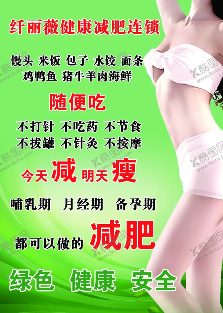 编号：35283105112150417600【酷图网】源文件下载-健康减肥