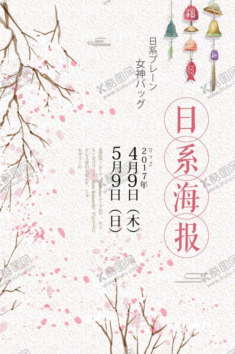 编号：74725607041737012825【酷图网】源文件下载-小清新海报