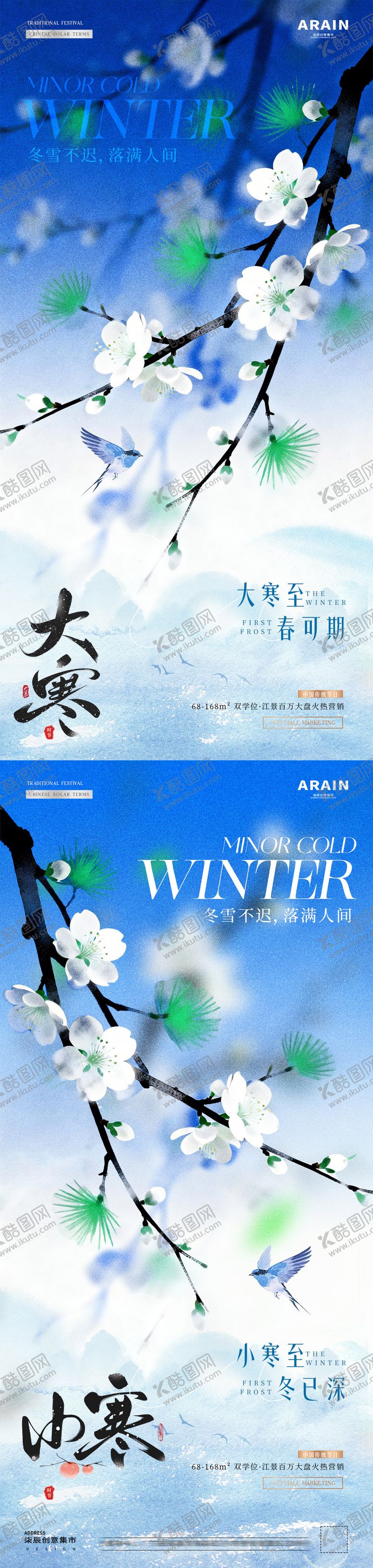 编号：45990312300901272473【酷图网】源文件下载-地产小寒大寒中式花卉质感海报