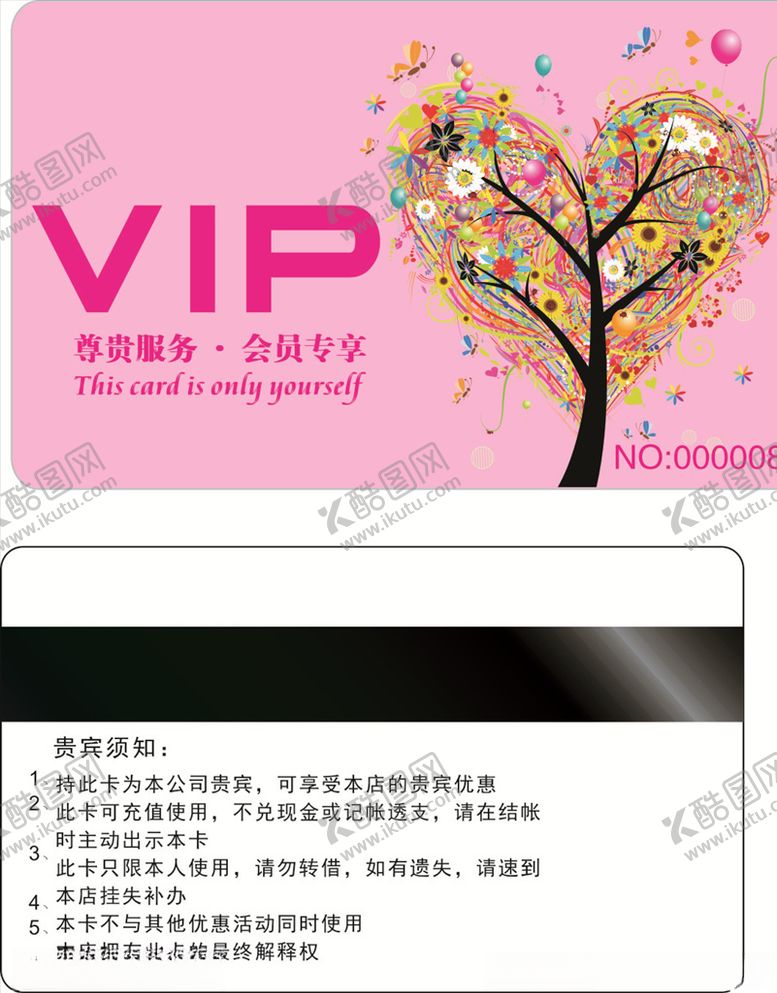 编号：71587709111649264655【酷图网】源文件下载-粉色贵宾卡