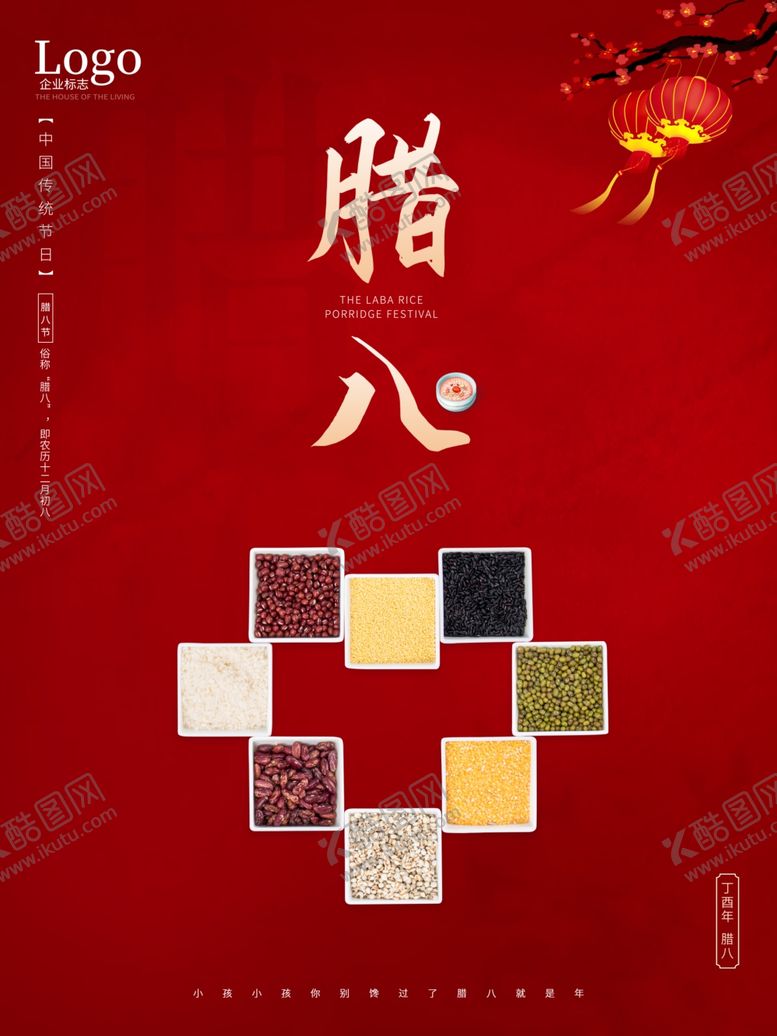 编号：45369210162259398547【酷图网】源文件下载-腊八节