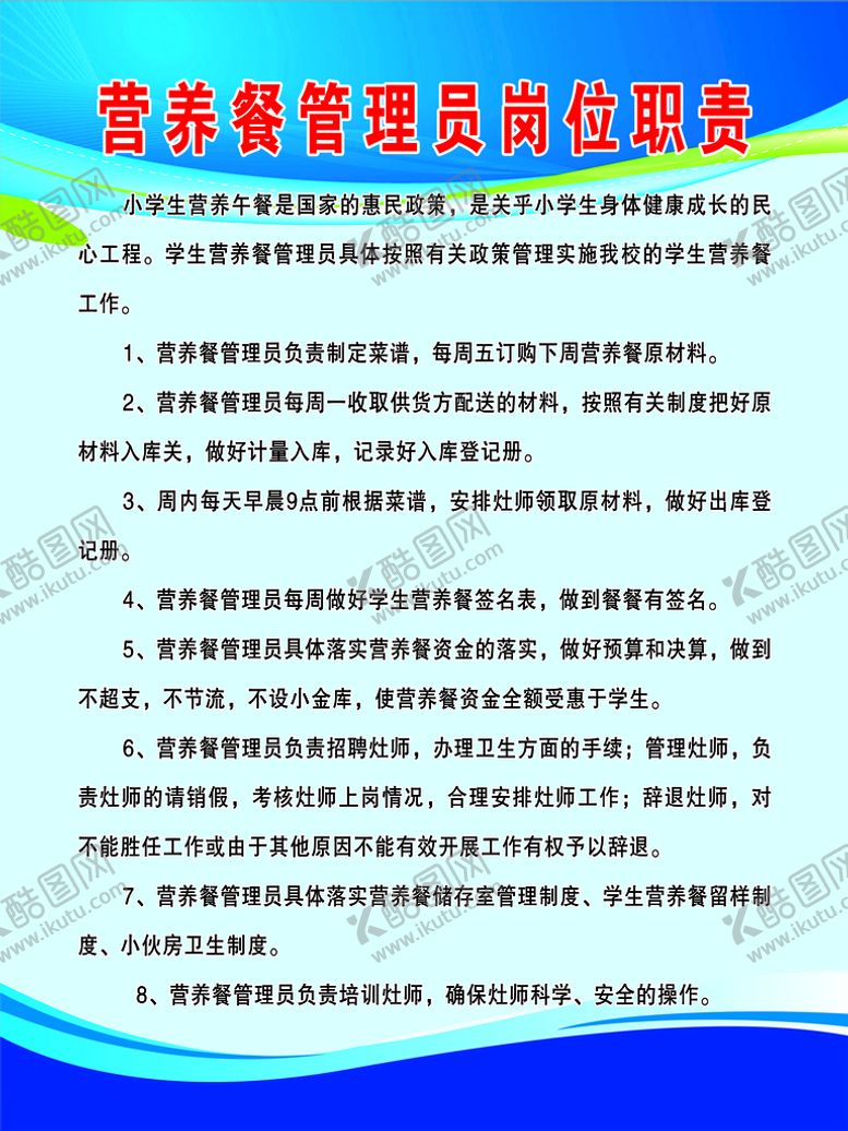 编号：56123810092300052178【酷图网】源文件下载-管理员岗位职责