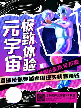 元宇宙太空人宣发海报