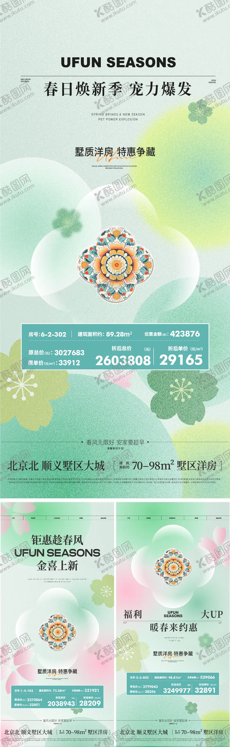 编号：34256703131336527166【酷图网】源文件下载-促销系列海报