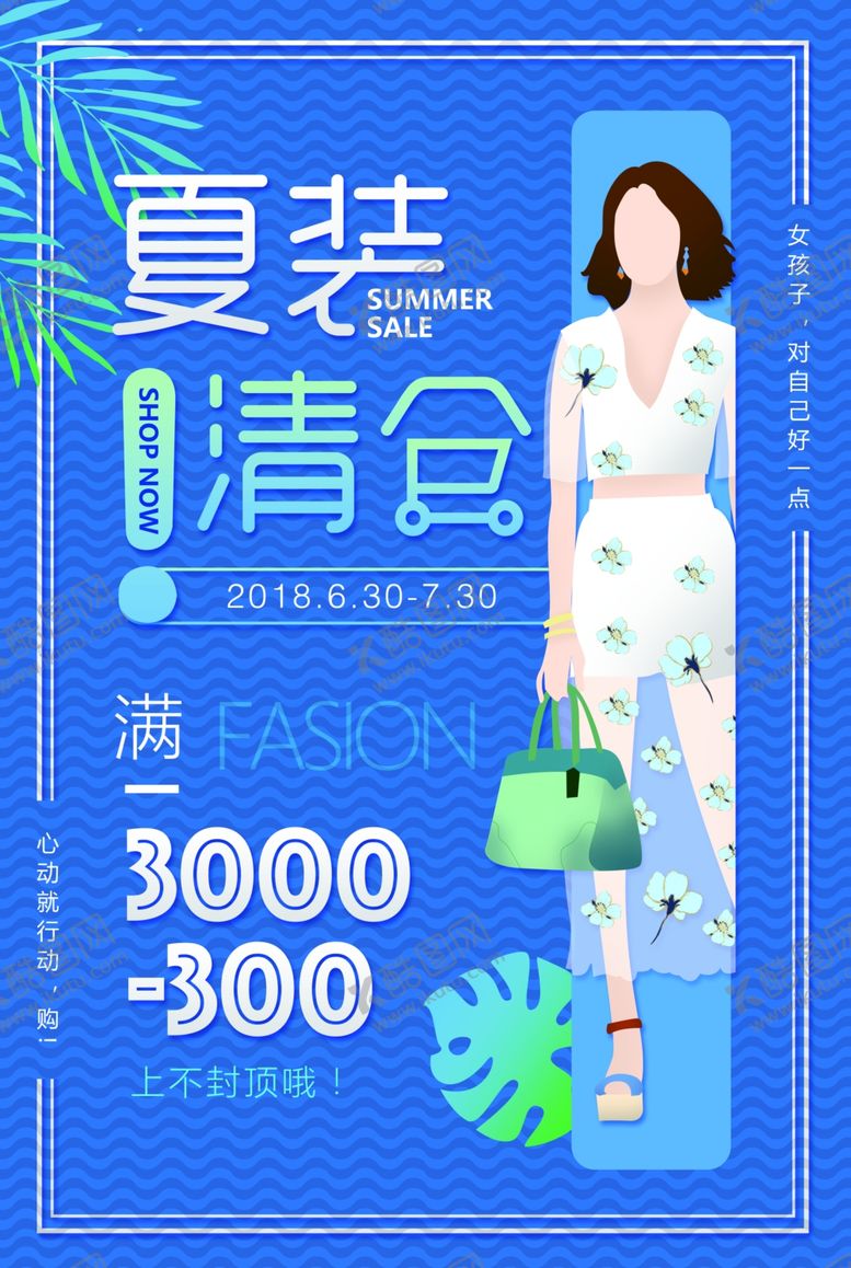 编号：67805104250152071977【酷图网】源文件下载-夏季促销海报