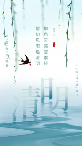 清明祭祖促销活动节踏青