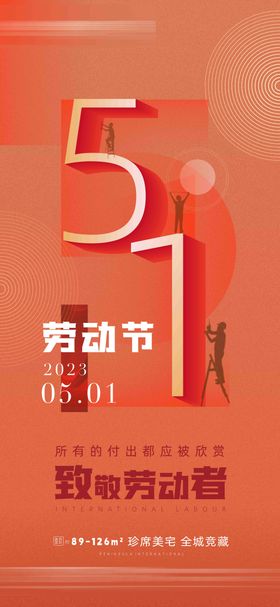 五一劳动节海报人物剪影数字创意公历日
