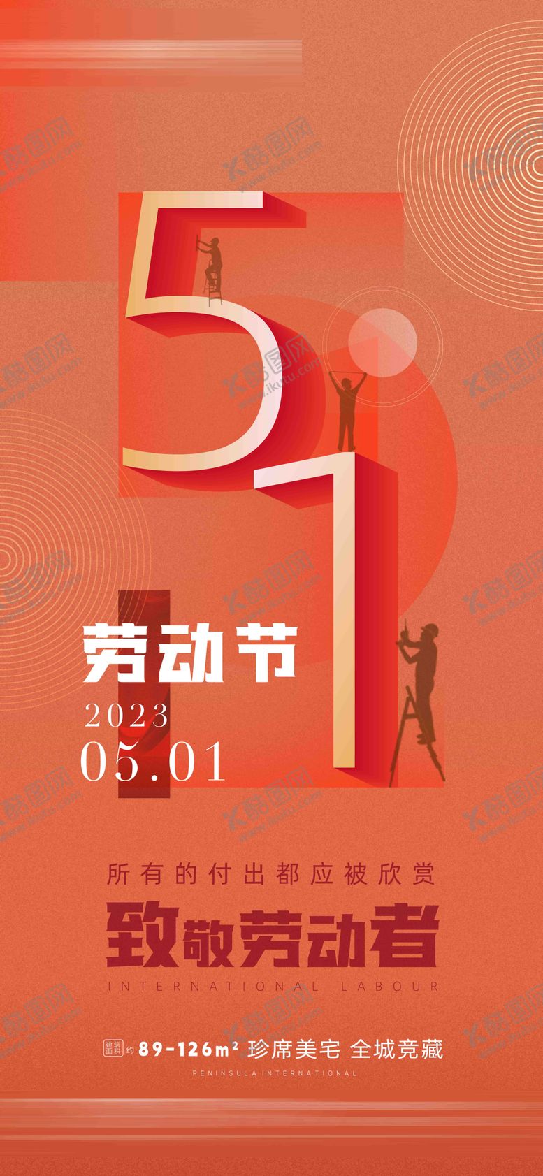 编号：91498511180334096454【酷图网】源文件下载-五一劳动节海报