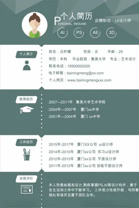 求职简历