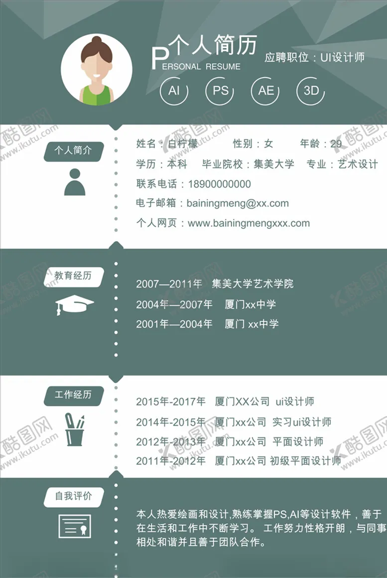 编号：54180507010735499426【酷图网】源文件下载-求职简历