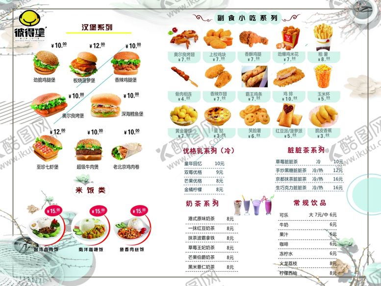 编号：26556311010833294460【酷图网】源文件下载-彼得堡菜单