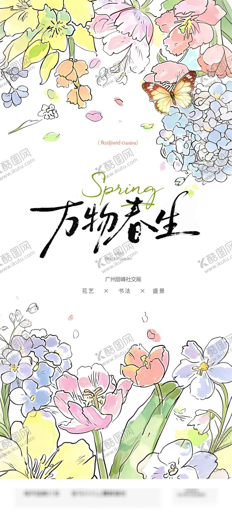 编号：41344404241918521052【酷图网】源文件下载-春天活动海报