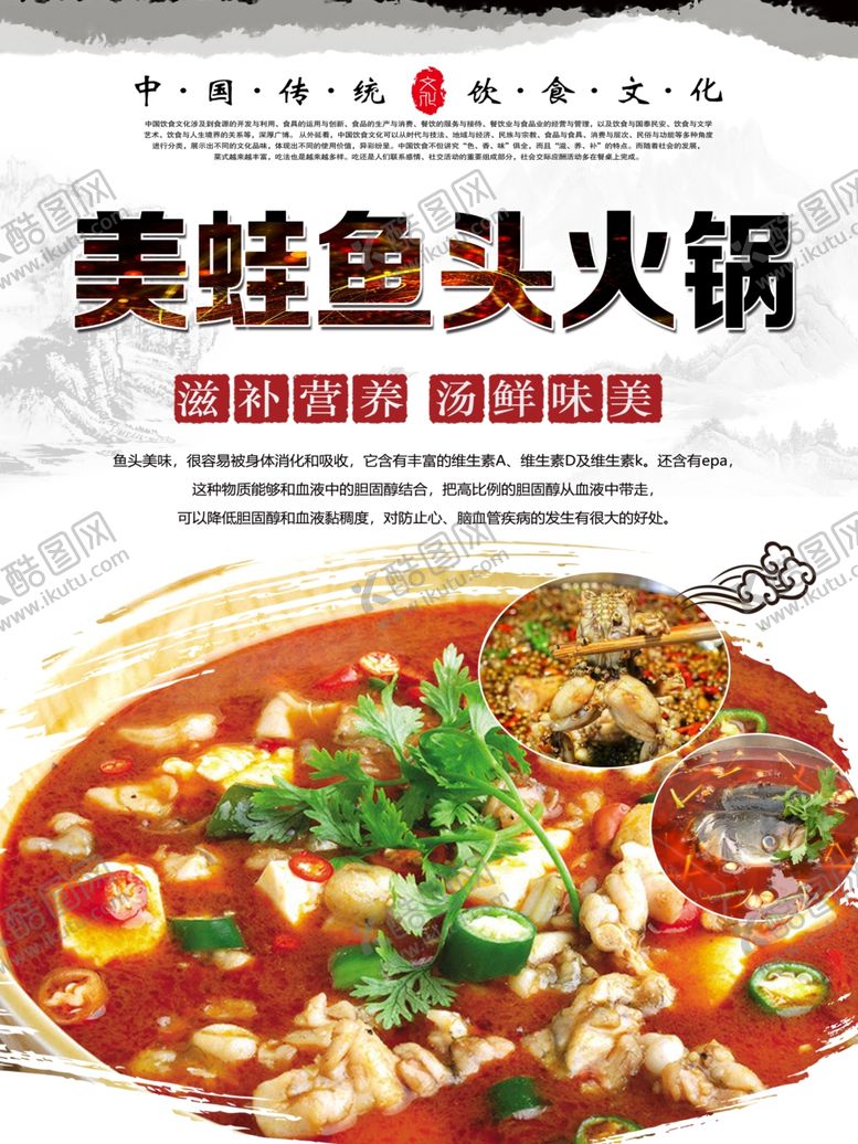编号：84087601250246344215【酷图网】源文件下载-美蛙鱼头火锅