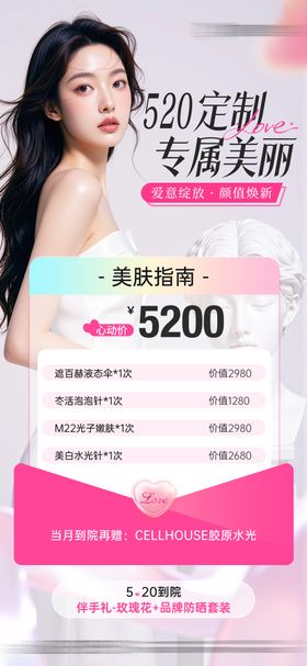 医美520皮肤美白防晒项目卡项