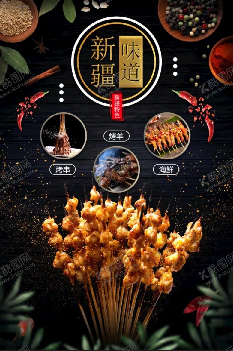 编号：25106709200620402749【酷图网】源文件下载-羊肉串