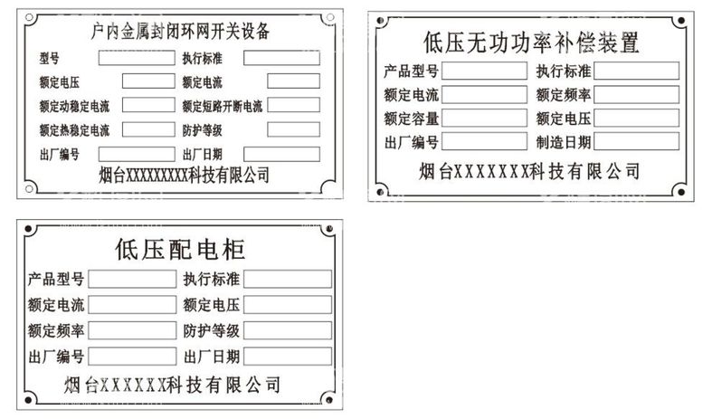 编号：41527210190636215733【酷图网】源文件下载-低压配电柜机器设备铭牌标识牌 