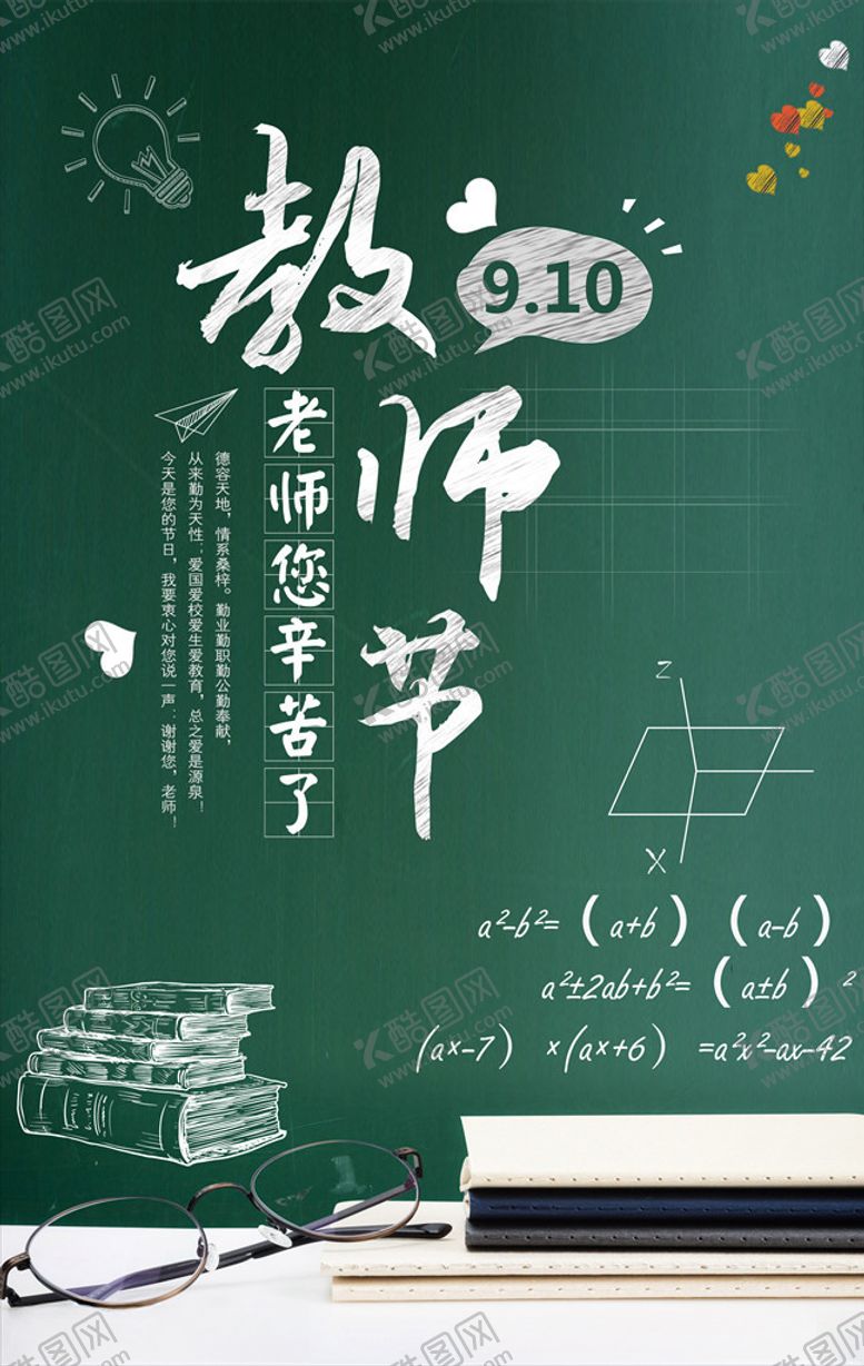 编号：62019207050754277972【酷图网】源文件下载-感恩教师节海报