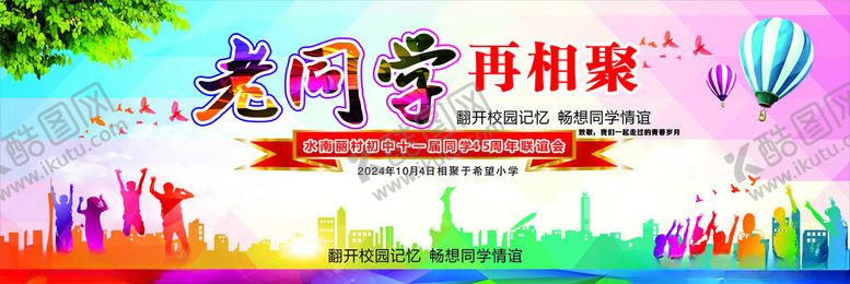 编号：22396802240431071026【酷图网】源文件下载-老同学再相聚
