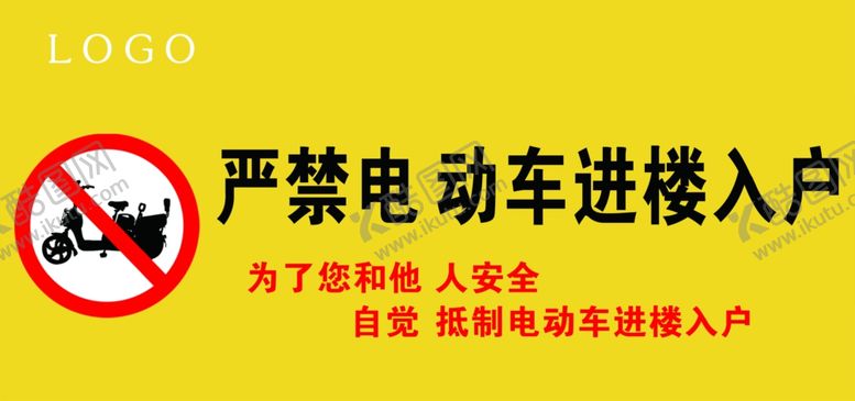 编号：55604401181856253507【酷图网】源文件下载-严谨电动车进入楼户