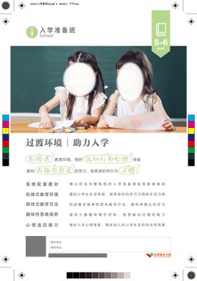 幼儿园入学准备班