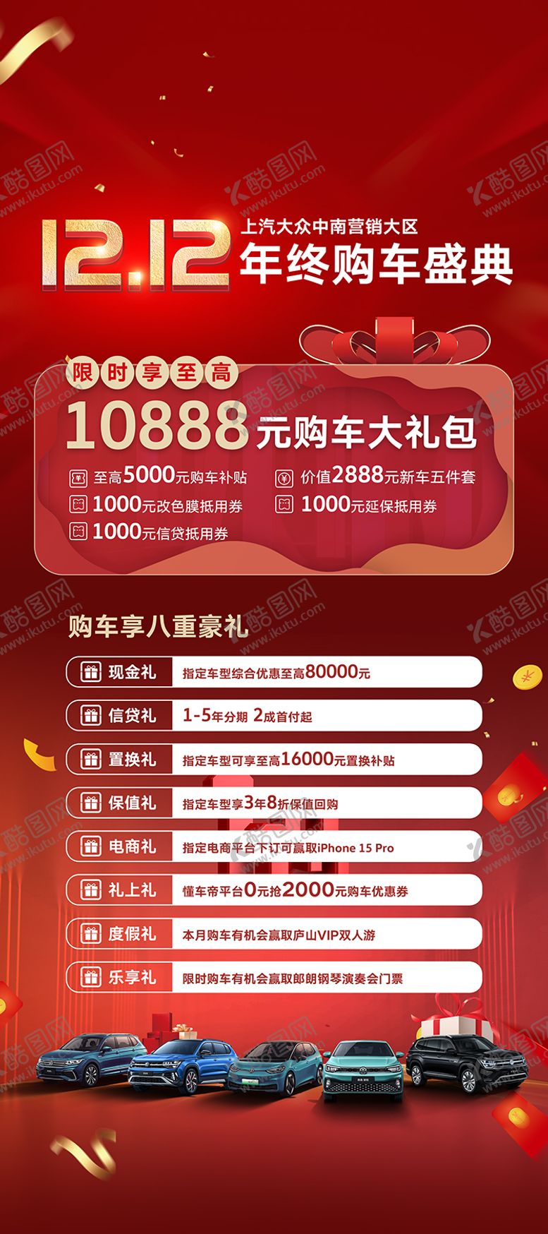 编号：93617809281558417743【酷图网】源文件下载-购车盛典