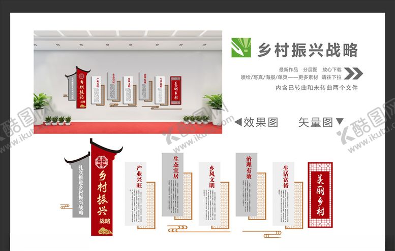 编号：56690110260257343342【酷图网】源文件下载-乡村振兴战略