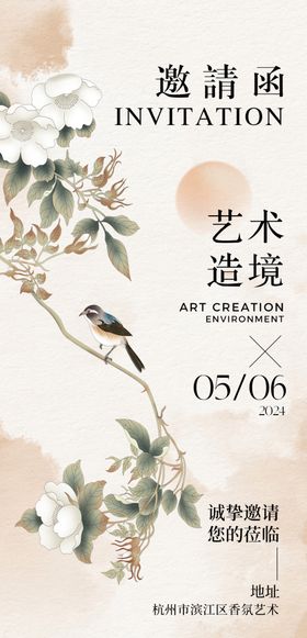 中式艺术邀请函设计
