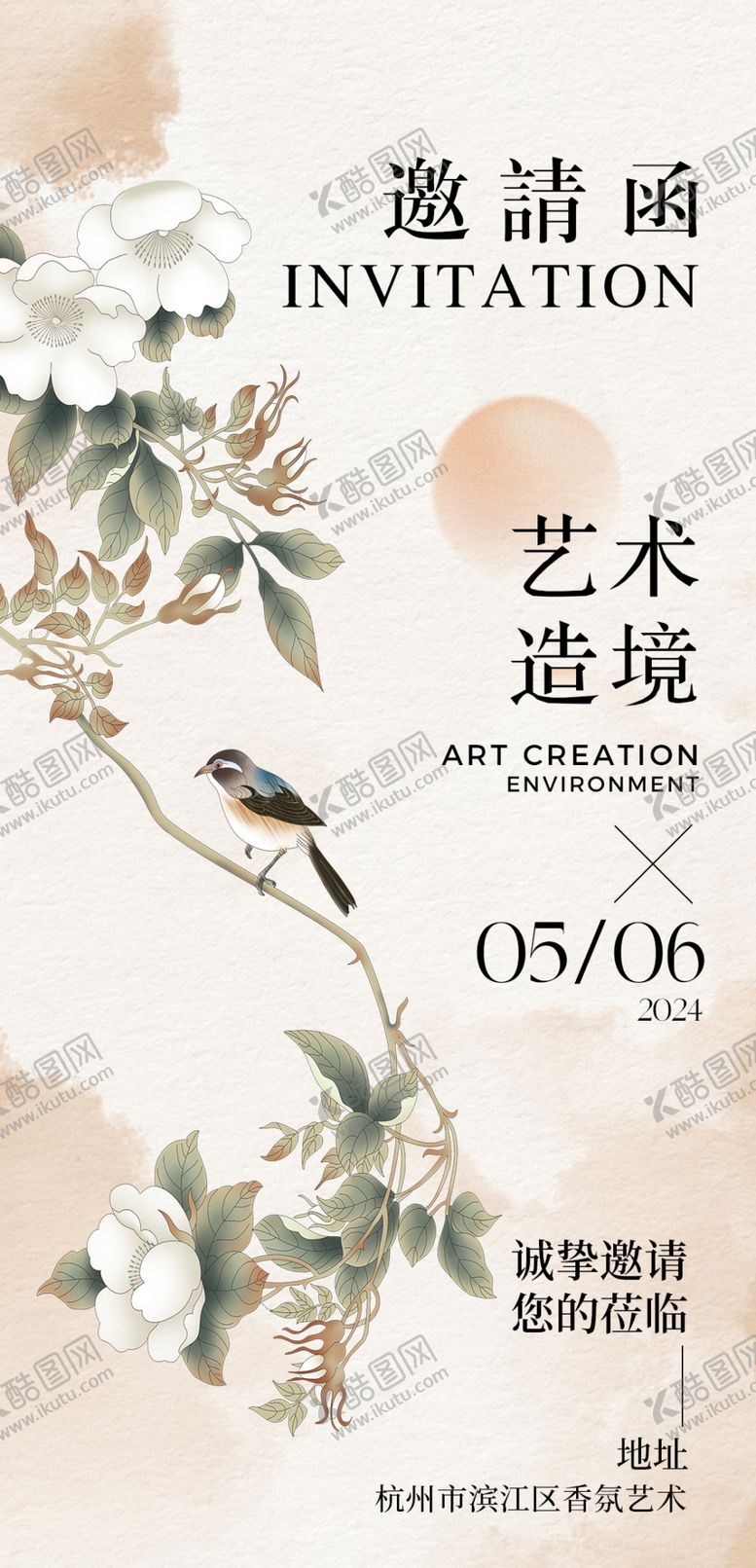 编号：11891304271419445472【酷图网】源文件下载-中式艺术邀请函设计