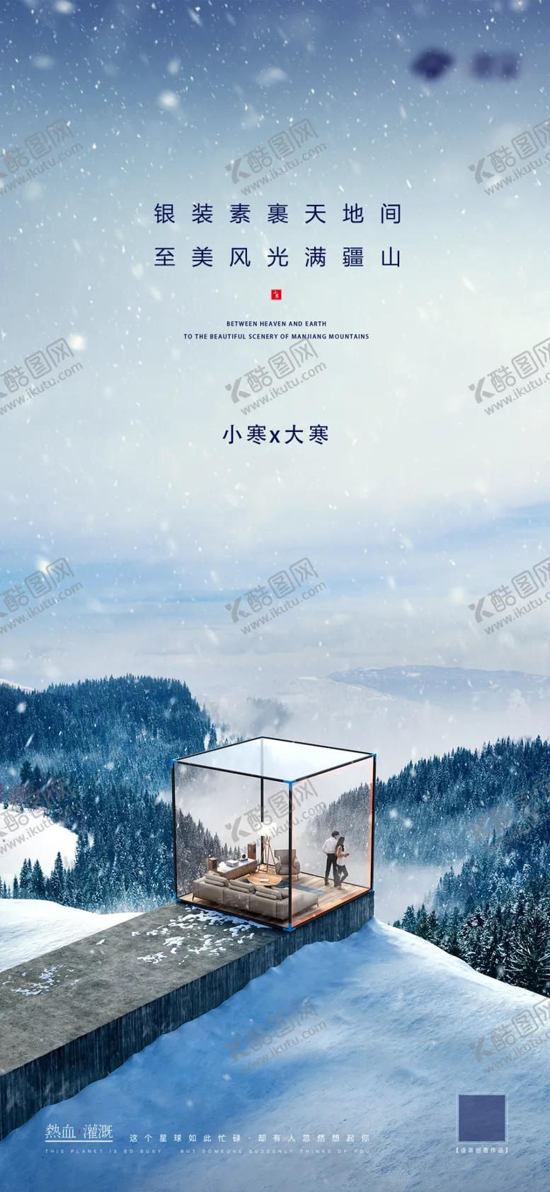 编号：96308304192200421756【酷图网】源文件下载-大寒小寒