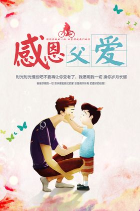 水彩风父亲节海报