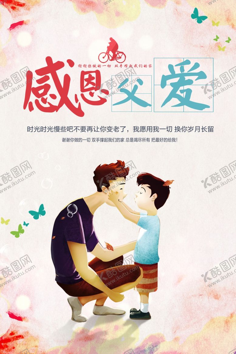 编号：24104805111948215441【酷图网】源文件下载-水彩风父亲节海报