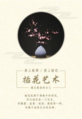 插花艺术海报