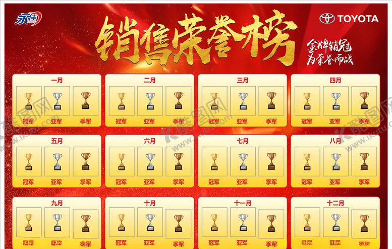 编号：80297306251733539094【酷图网】源文件下载-销售荣誉