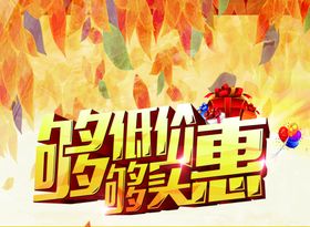 低价促销