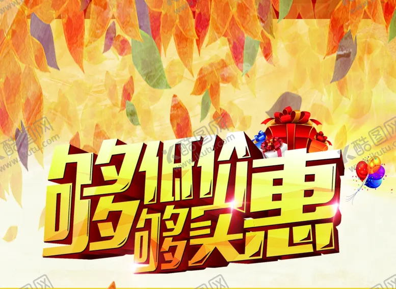 编号：79862406270545169175【酷图网】源文件下载-低价促销