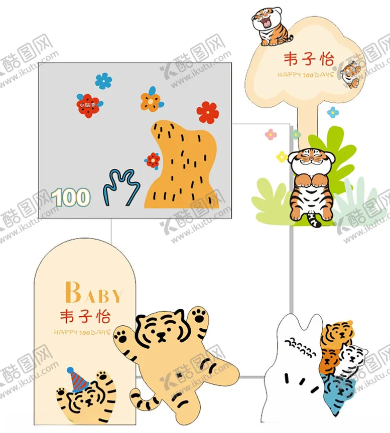 编号：60983801262312186790【酷图网】源文件下载-虎宝宝迎宾牌