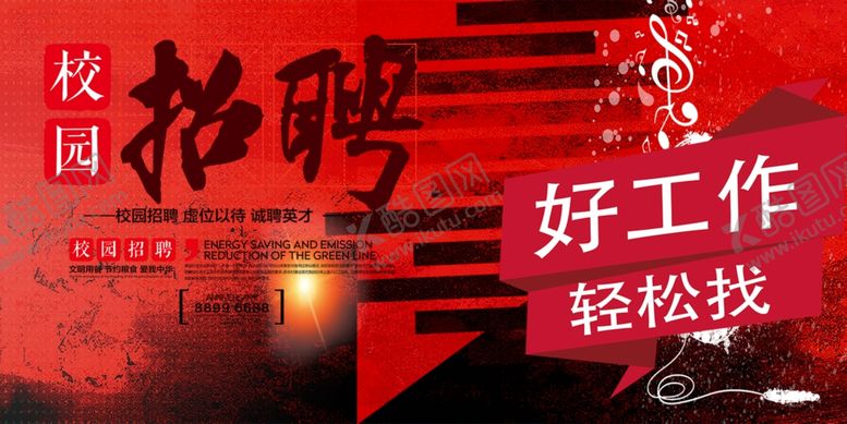编号：41360704190042206814【酷图网】源文件下载-招聘