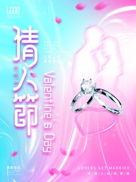 情人节海报素材插画贺卡装饰